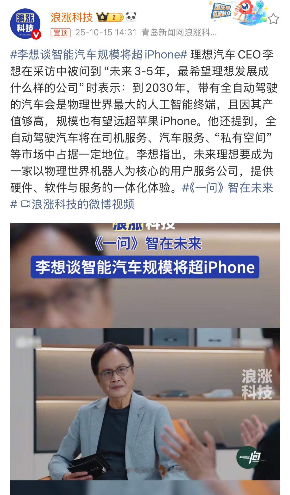 我以前就说过，李想造车，造的并不是车。理想造的是一个产品，把车当成产品去做，不断