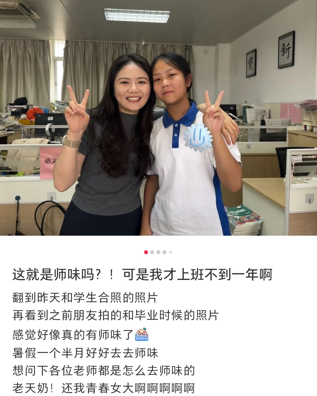 原来老师当久了会有师味​​​