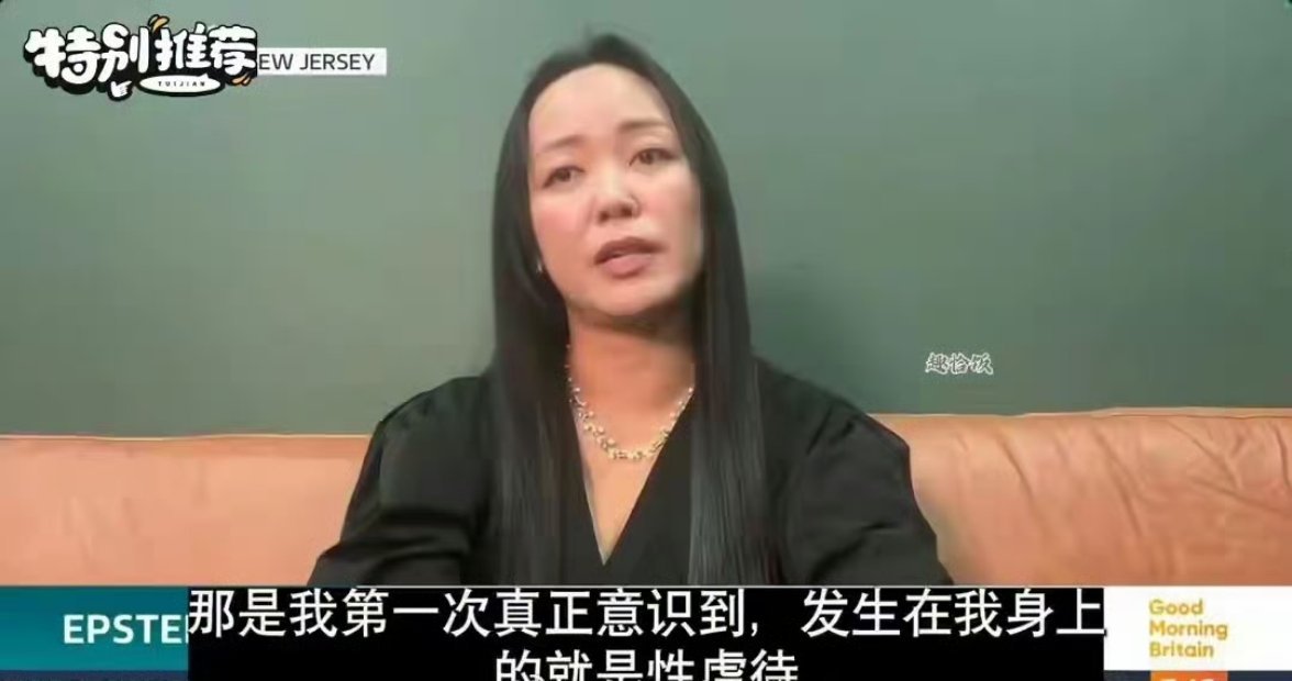 爱泼斯坦案终于烧到亚裔！韩裔艺术家吴丽娜自曝，那是2000年她21岁，含苞待放火