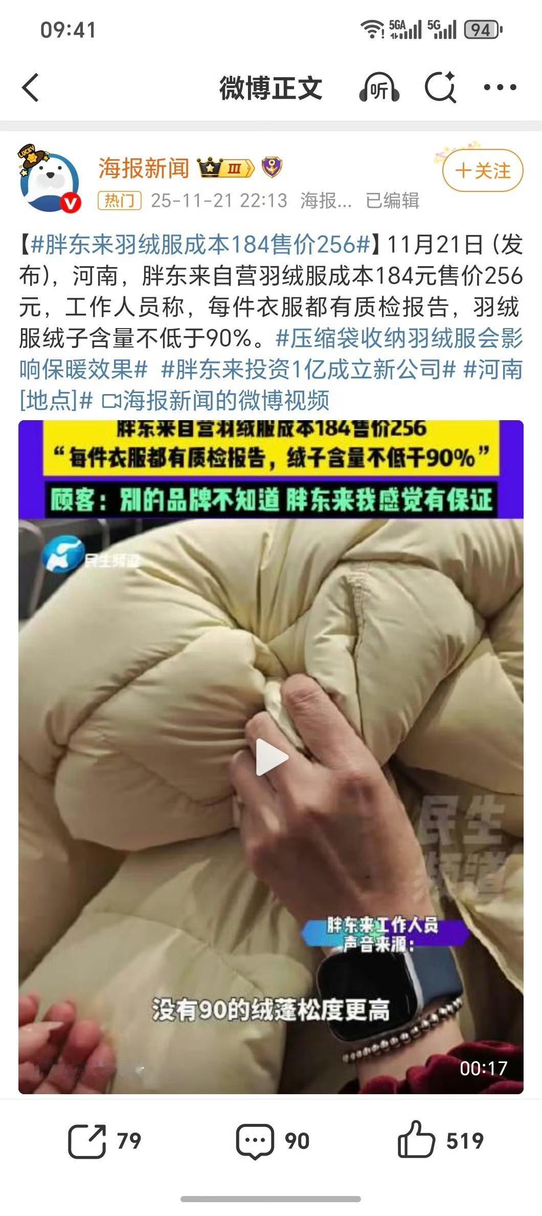 太良心了胖东来羽绒服成本184售价256而且衣服都有质检报告，绒子含量不低于