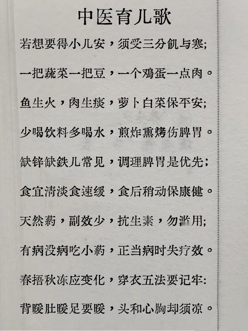 牢记中医育儿歌，养出好身体宝宝脏腑娇嫩，行气未充。所以很多宝宝脾胃不好，现在各种