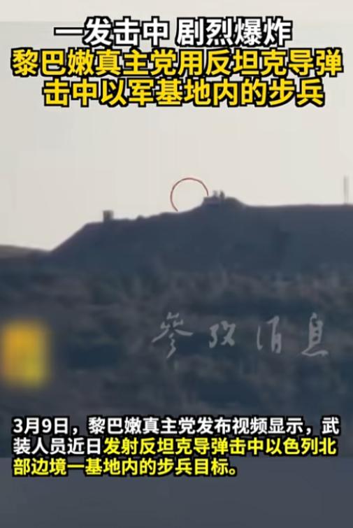 太猛了！黎以边境彻底失控，导弹直扑以军步兵阵地，9天血战不停歇，以军刚损兵折将，