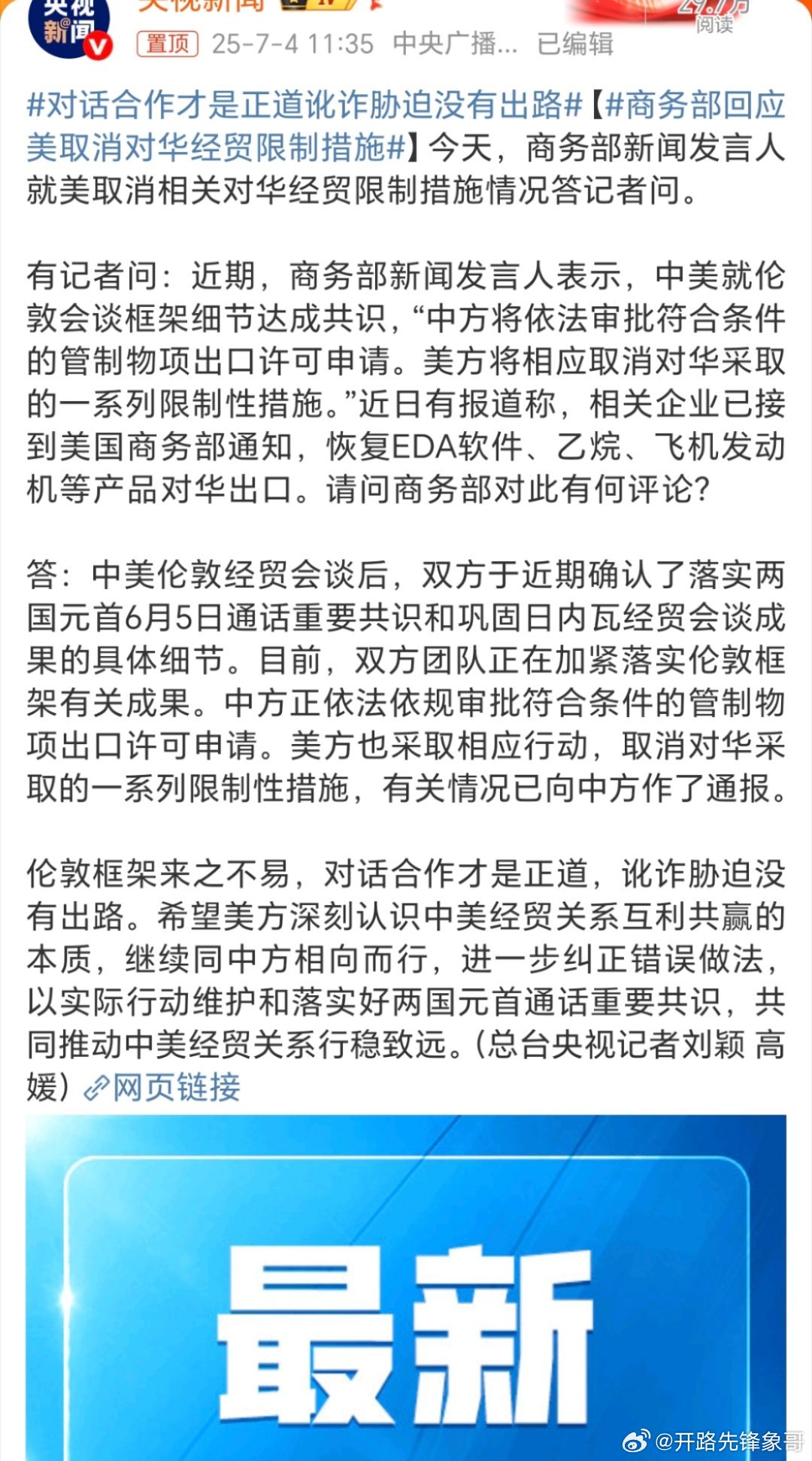 商务部回应美取消对华经贸限制措施相互磋商，互利共赢，对话合作才是正道，讹诈胁迫
