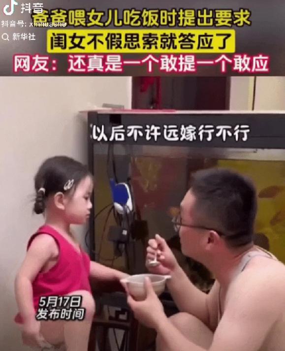 一位爸爸喂女儿吃饭时，把对女儿的不舍都藏在了玩笑里。他每舀一勺饭就提一个要求，从