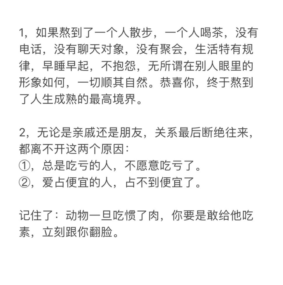 14个人性真相，直冒冷汗！​​​