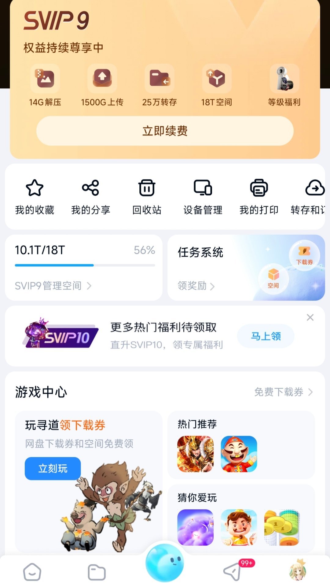 百度网盘app是真的难用，管你是不是会员，全是广告，打开就是短视频推荐，下载个东