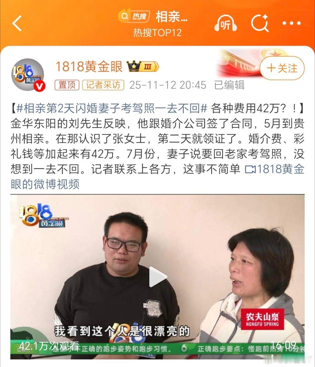 闪婚的结果，大概率是闪离。智搜显示，男方是在今年5月与婚介公司签订合同，支付2万