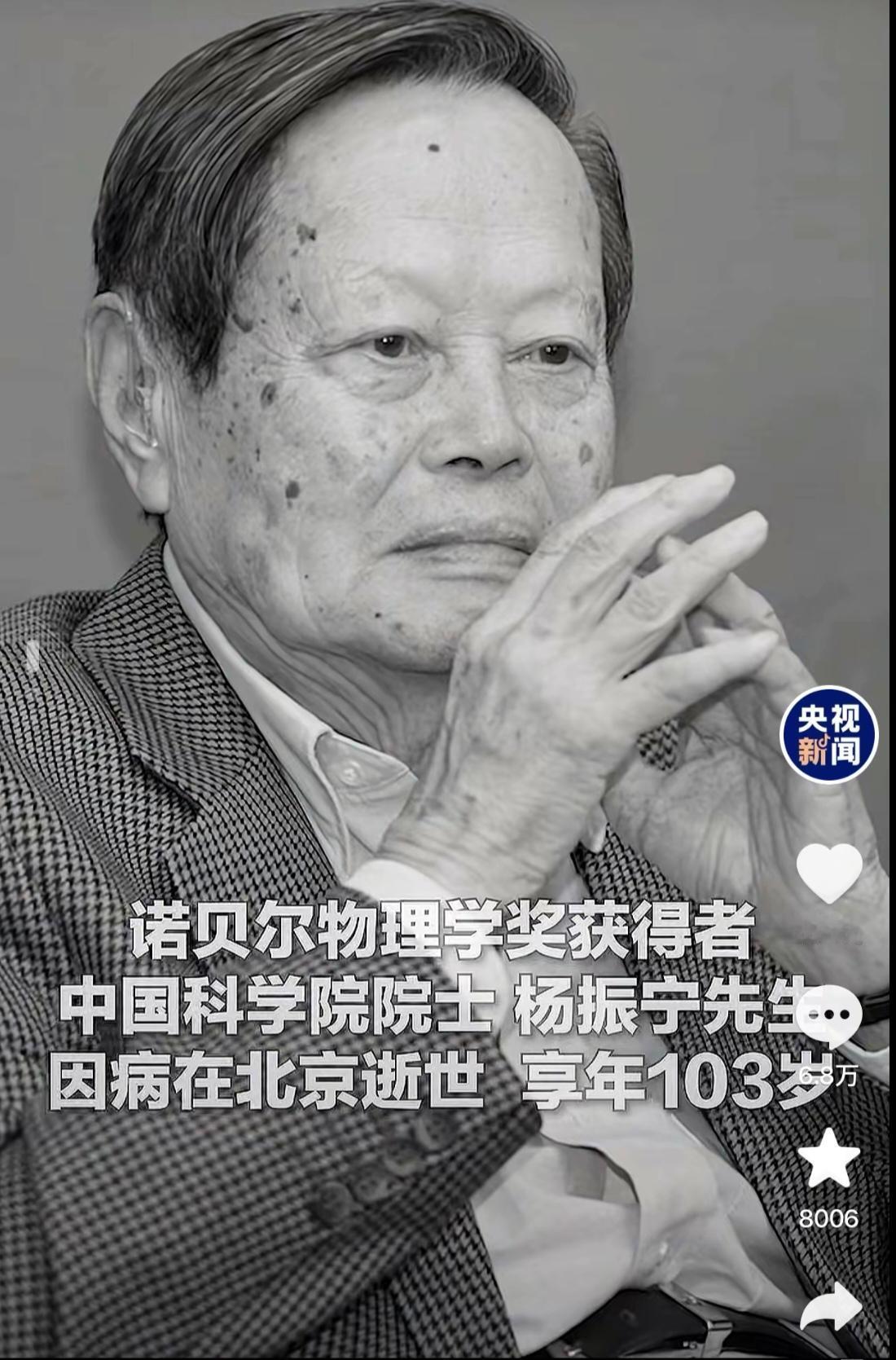 杨老真的走了！昨天看到以为真的是谣言[大哭]觉得应该是弥留之际在抢救……无良