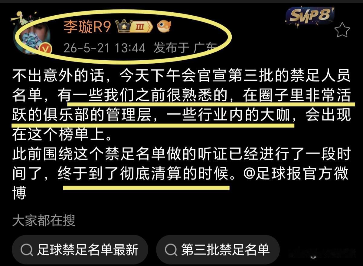 哪几个俱乐部老总会上榜第三批？！《直播吧》：中国足协预计今天下午公布第三批假赌黑