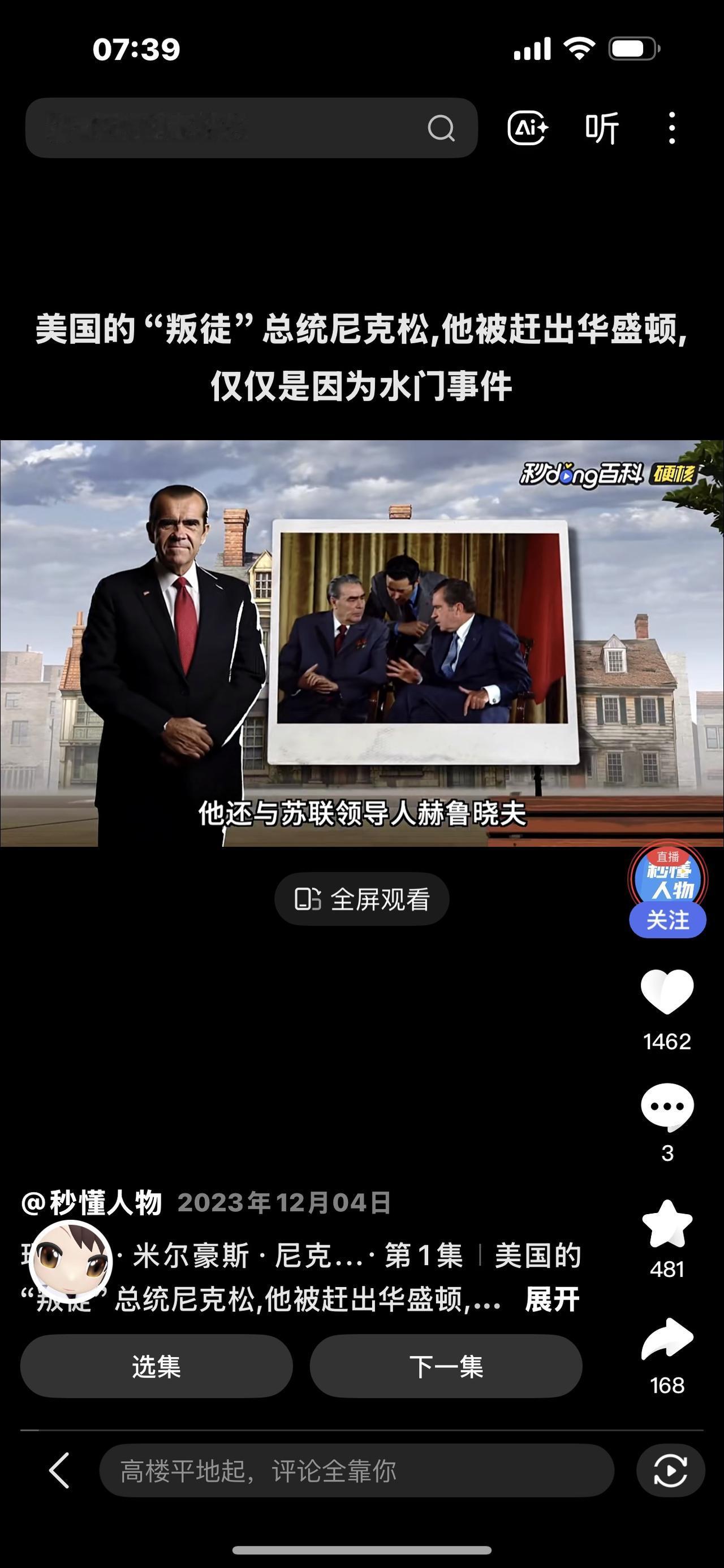 尼克松与毛主席交谈时，语气中带着由衷的敬意：“主席，我仔细研读过您的诗词和著作，