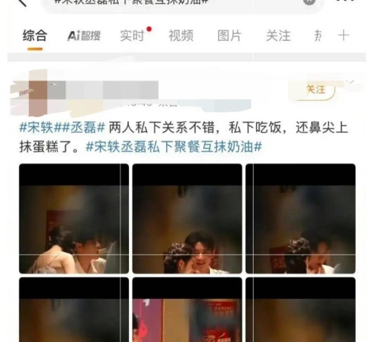 “宋轶工作室真是蠢到家了，找狗仔合作，假装被偷拍，实际想炒cp，因为询价了好几家