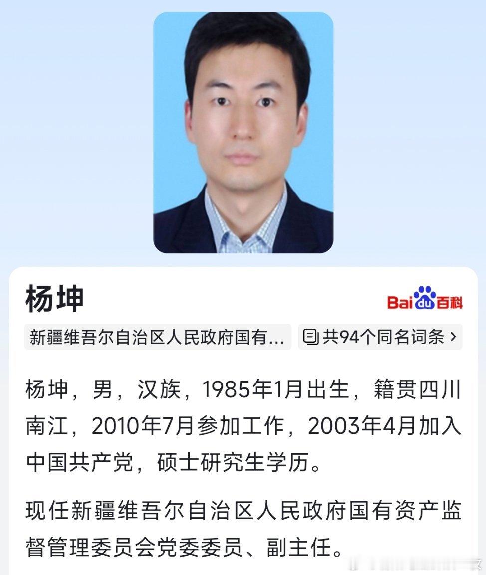 杨坤已任新疆维吾尔自治区国资委党委委员、副主任。​​​