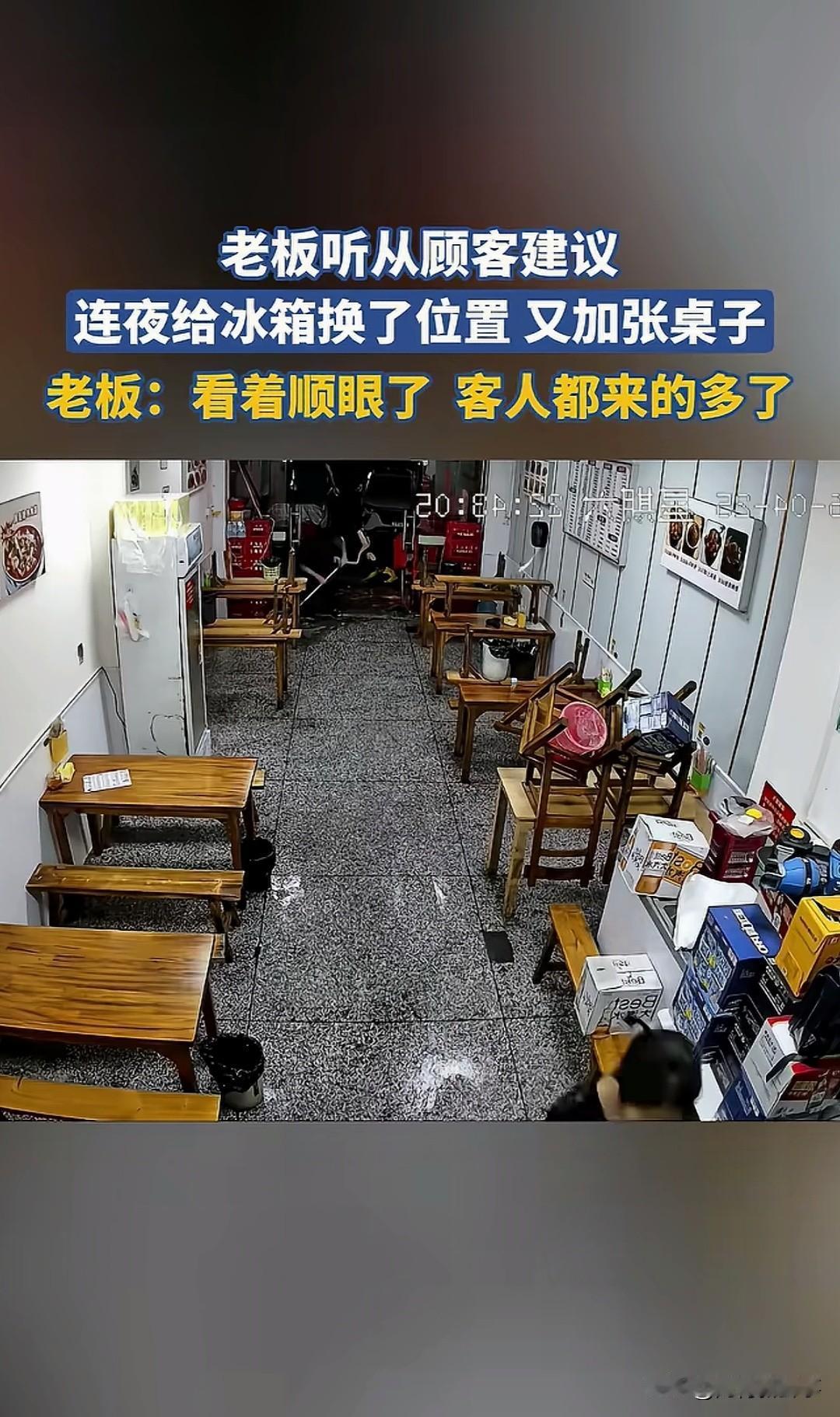 顾客随口一句吐槽，老板竟熬通宵整改店铺布局本是无心的就餐建议，没人想到老板