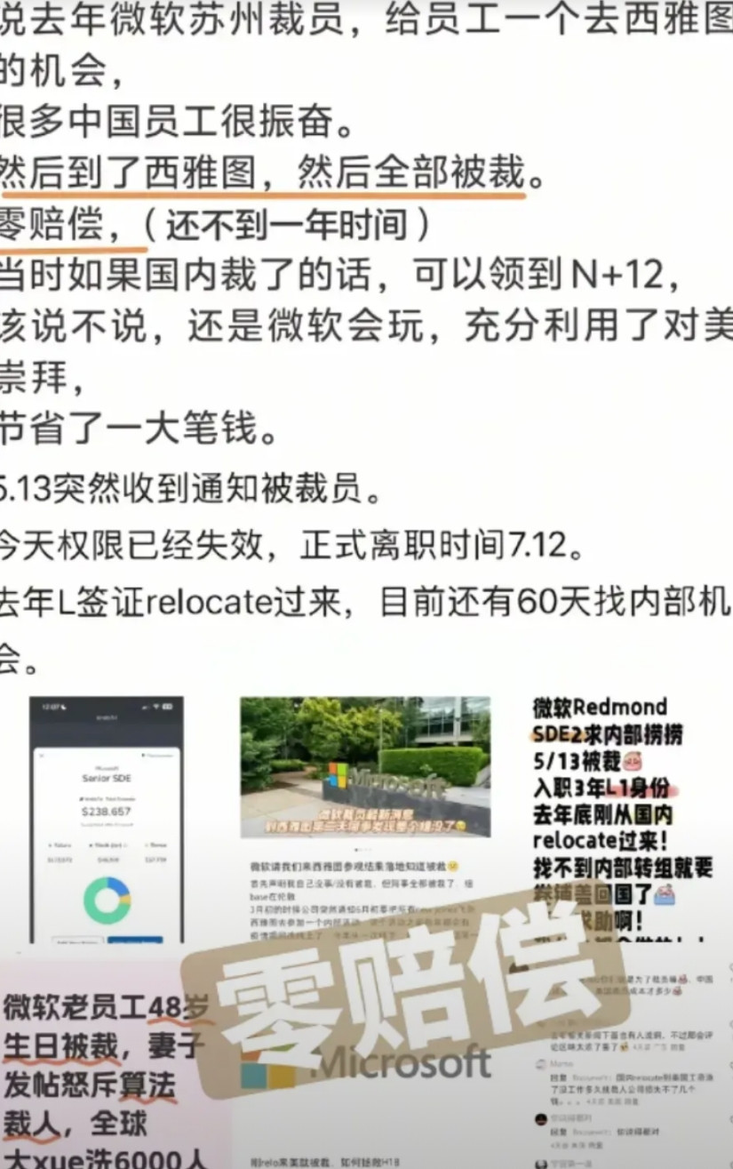 微软西雅图中国员工遭解雇陷身份危机：60天生死时限，资本逐利还是技术榨取？