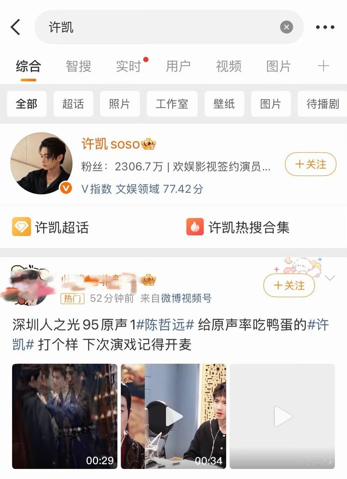 陈哲远粉丝图了许凯热门