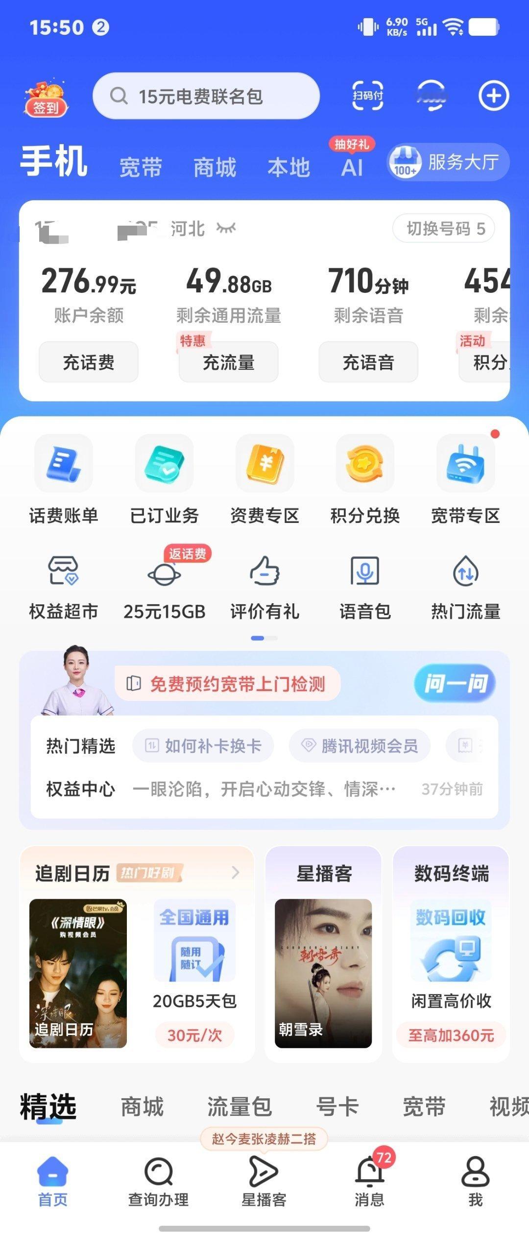 那些年踩过的手机套餐坑借着这个话题随便聊聊。我猜你们肯定接到过自称运营商的电话