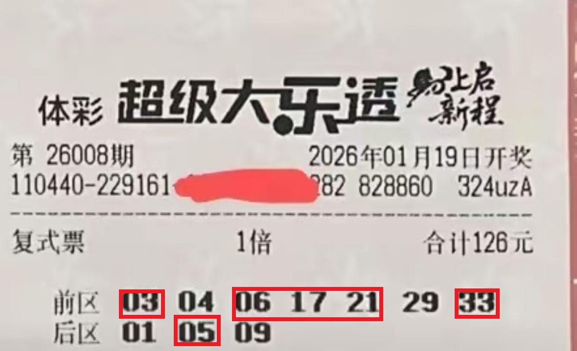 命运的一个数字之差，有时就藏在天意与人运之间。昨晚大乐透第26008期开奖，广东