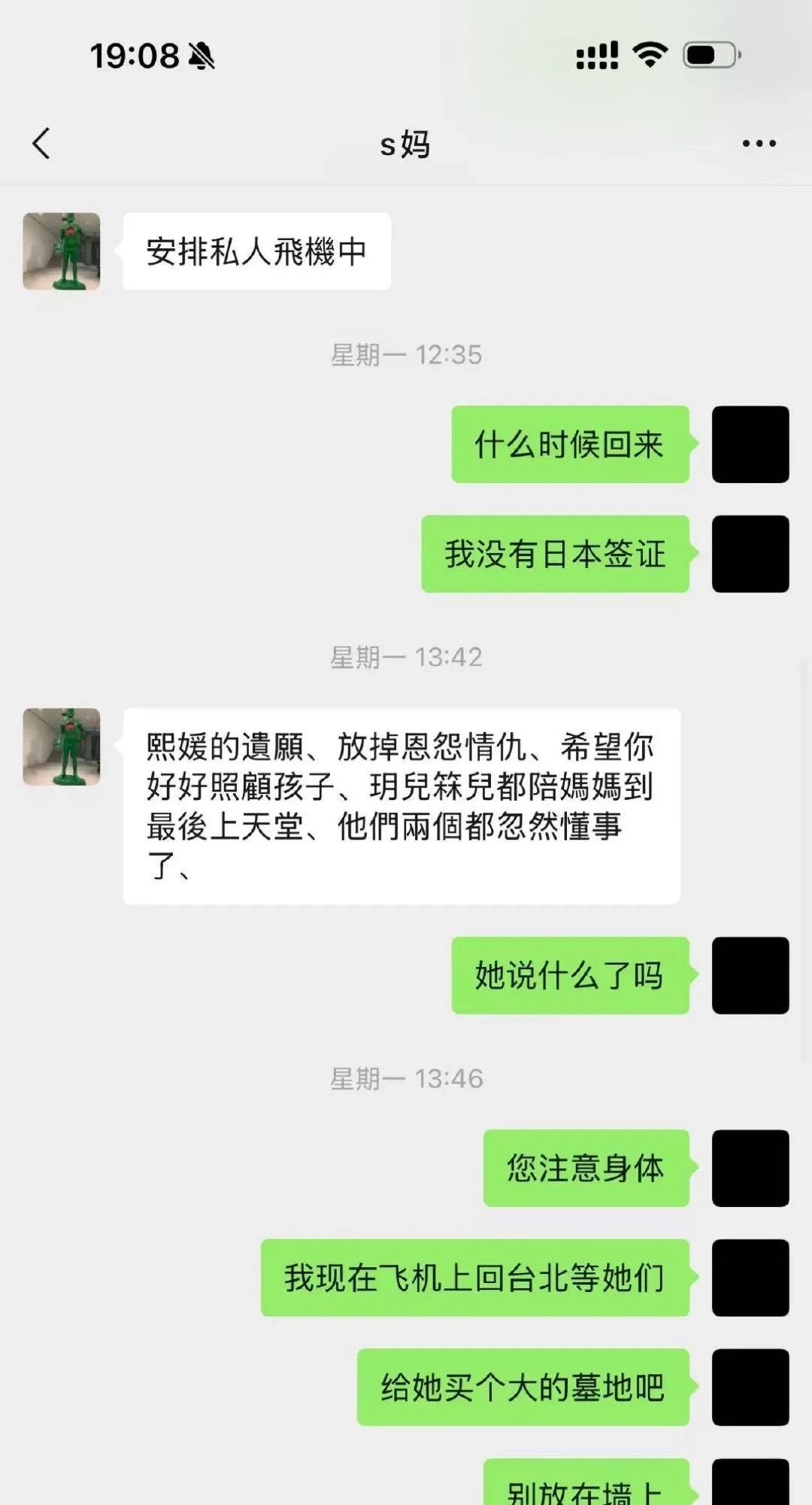 #葛斯齐曝S妈与汪小菲对话截图#　大S遗愿也曝光。汪小菲被传在前妻大S徐熙媛