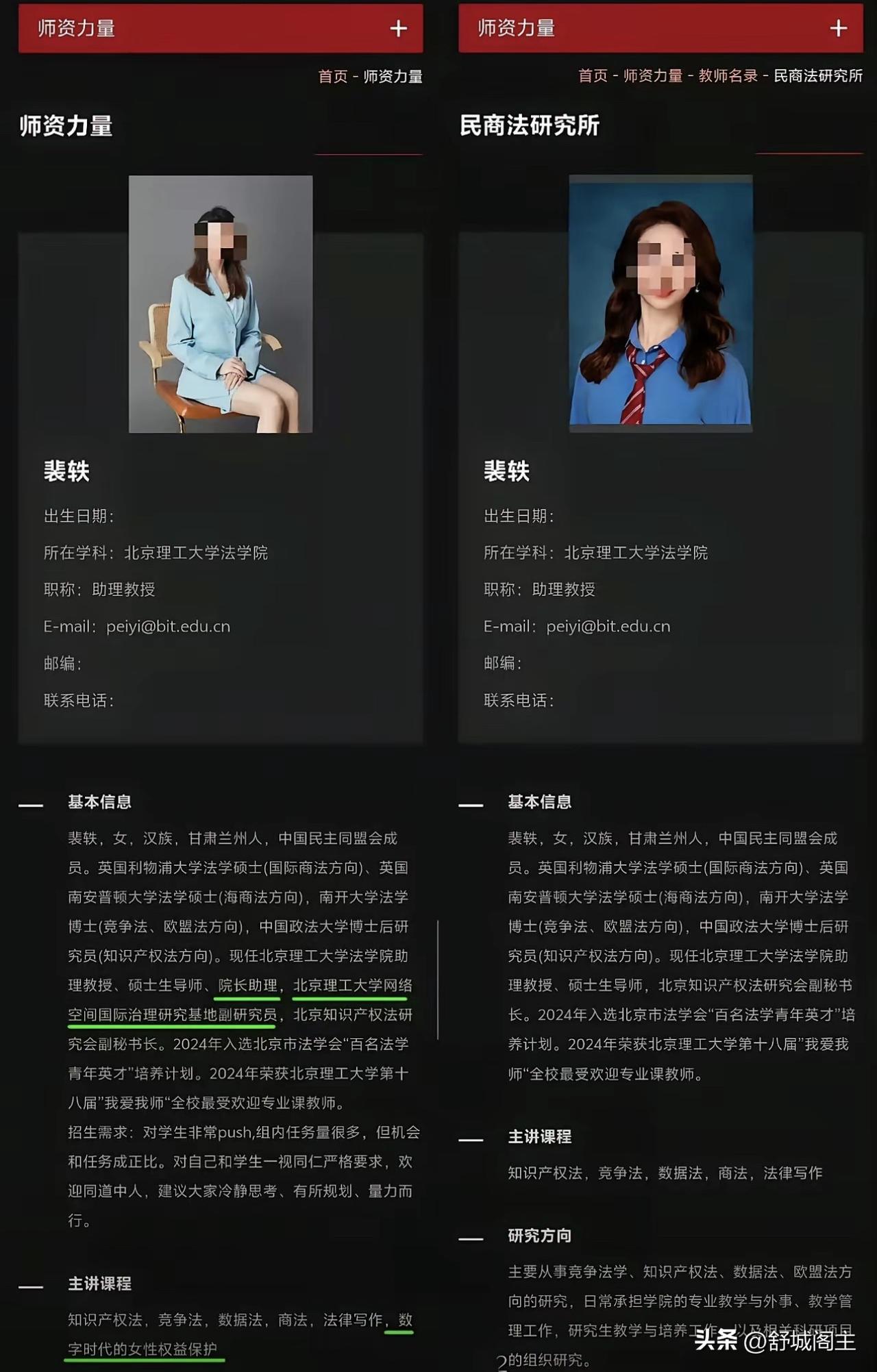 美女教师裴某后续，北理工处理的真快！真当网友都是傻子吗？第1、裴某的大长腿照