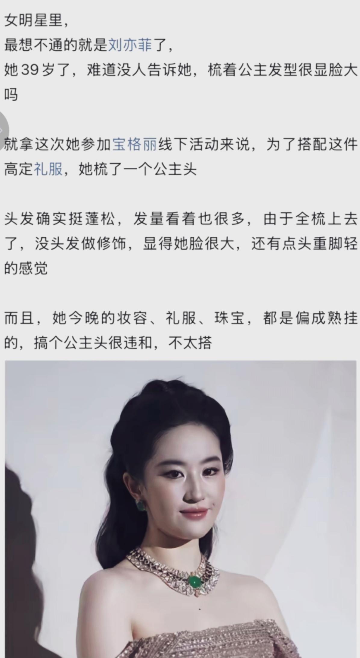 管她什么发型，她可是刘亦菲，顶美！就算如此，我们也不会去撕化妆师！再说了，