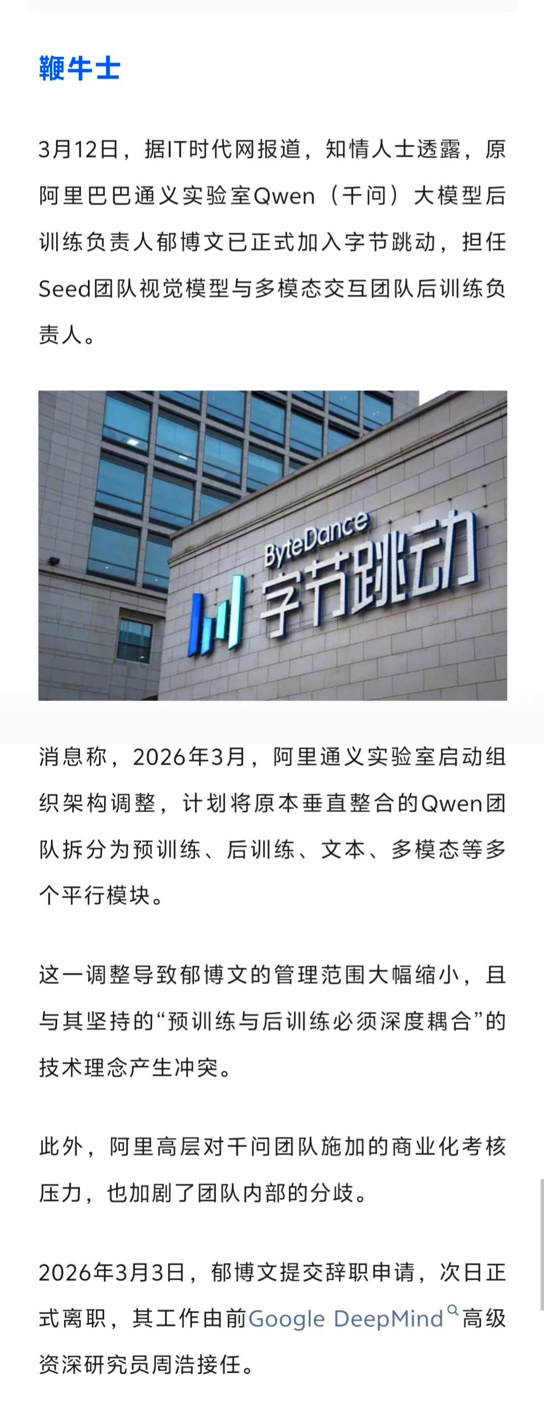 字节摘到了阿里的“桃子”？