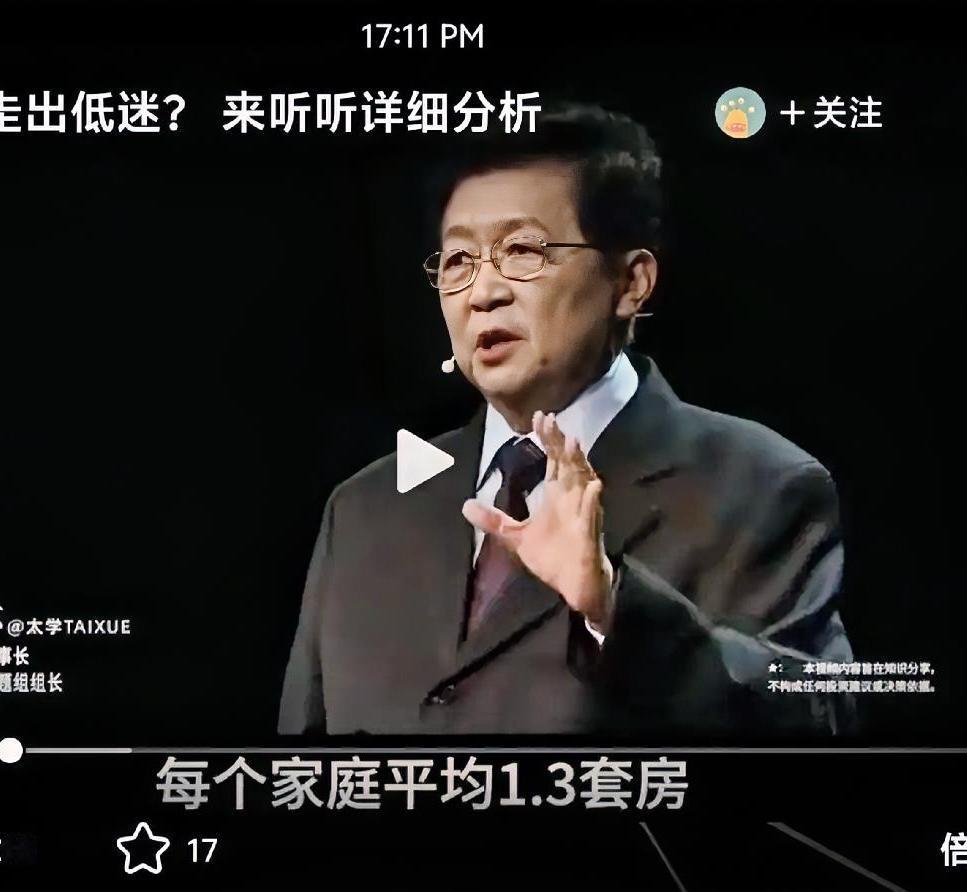 孟晓苏在一档视频里称，我国目前约有七亿套房子，按5.4户家庭来算，户均仅有1.3
