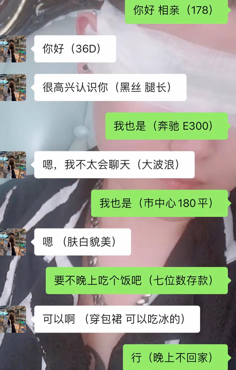 这届相亲聊天主打括号外挂，自我介绍全靠附加条件撑场面。女生打招呼，括号里标注身