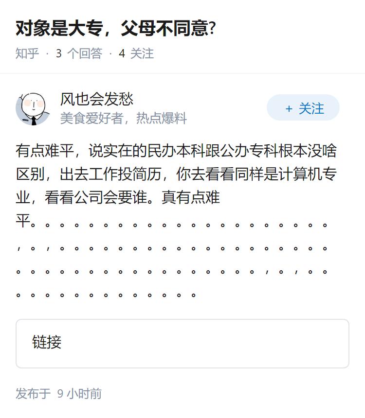 对象是大专，父母不同意?