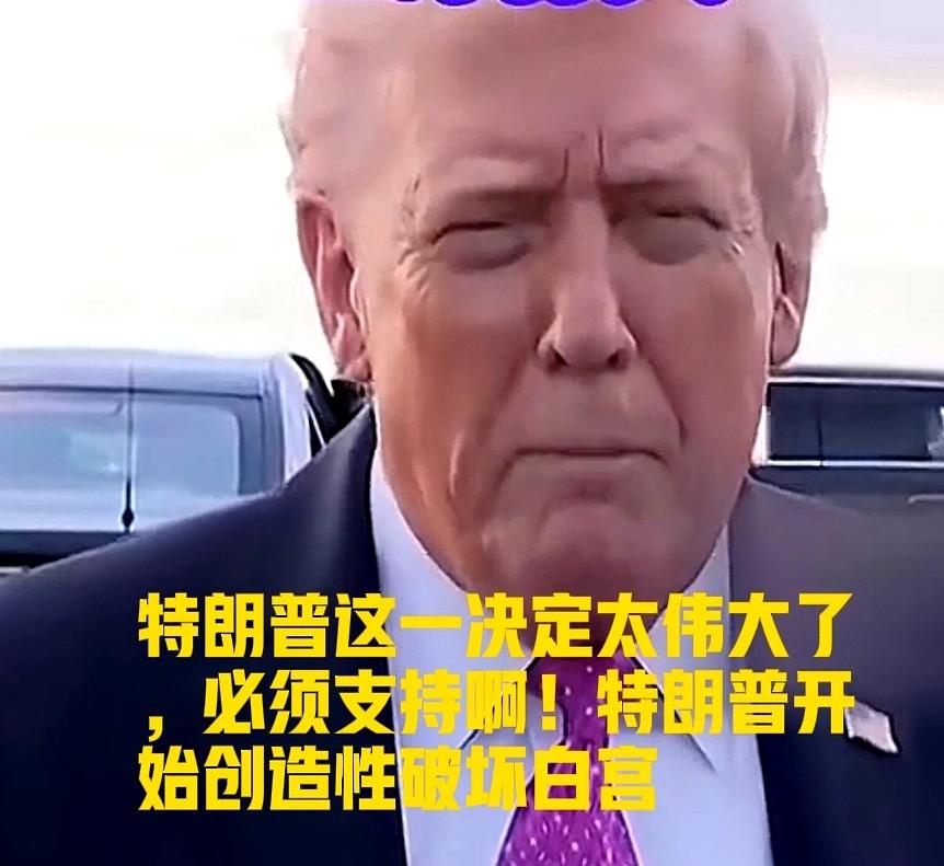 炸了。修了。再炸。你敢信?白宫舞厅,2.5个亿,砸下去,像扔了五架F35进海