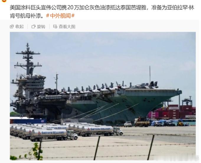 只补漆吗？看来又是面子工程。刚看到消息，称美国涂料巨头宣伟公司携20万加仑灰色油漆抵达泰国芭堤雅，准