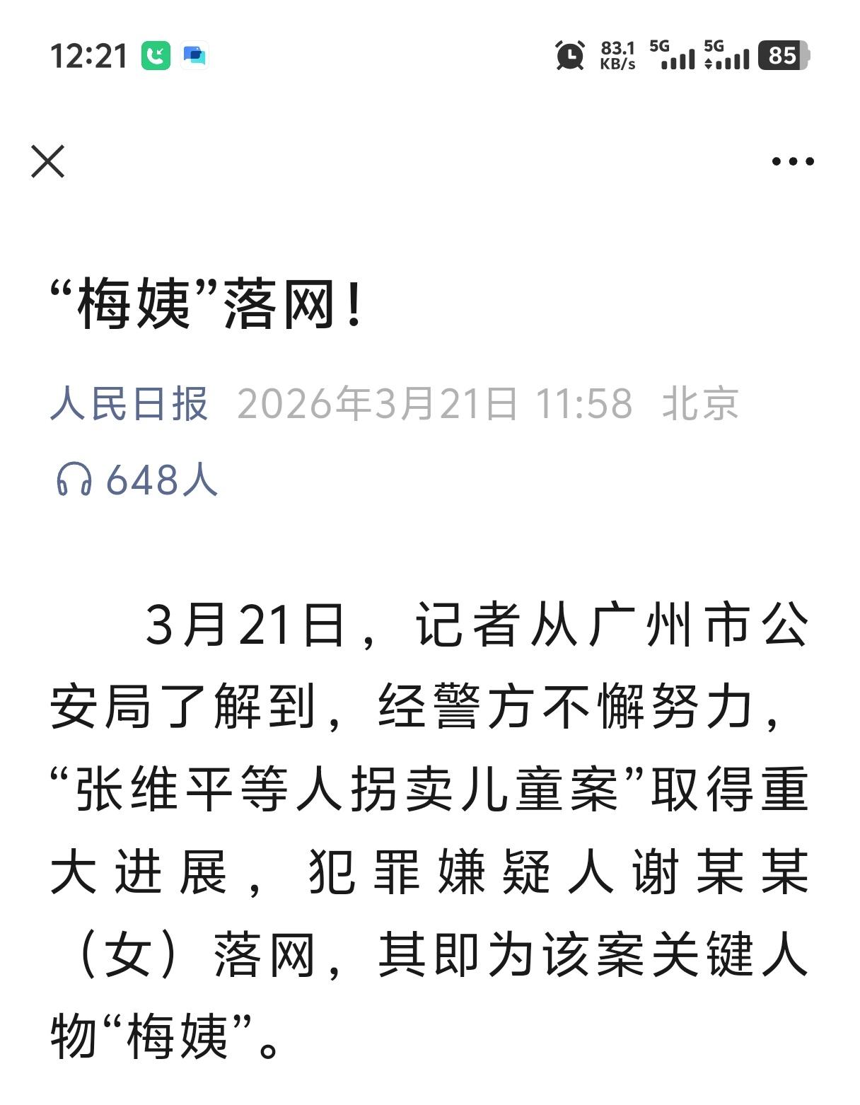 梅姨居然被抓住了！人民日报都发文了！之前很多人说梅姨只是个传说，没想到真的有