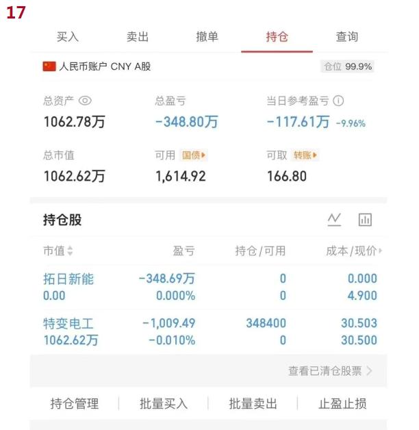 17今天再次亏嘛！周五顶了小拓同学，直接喜提18厘米大面，今天差点跌停，他选择果