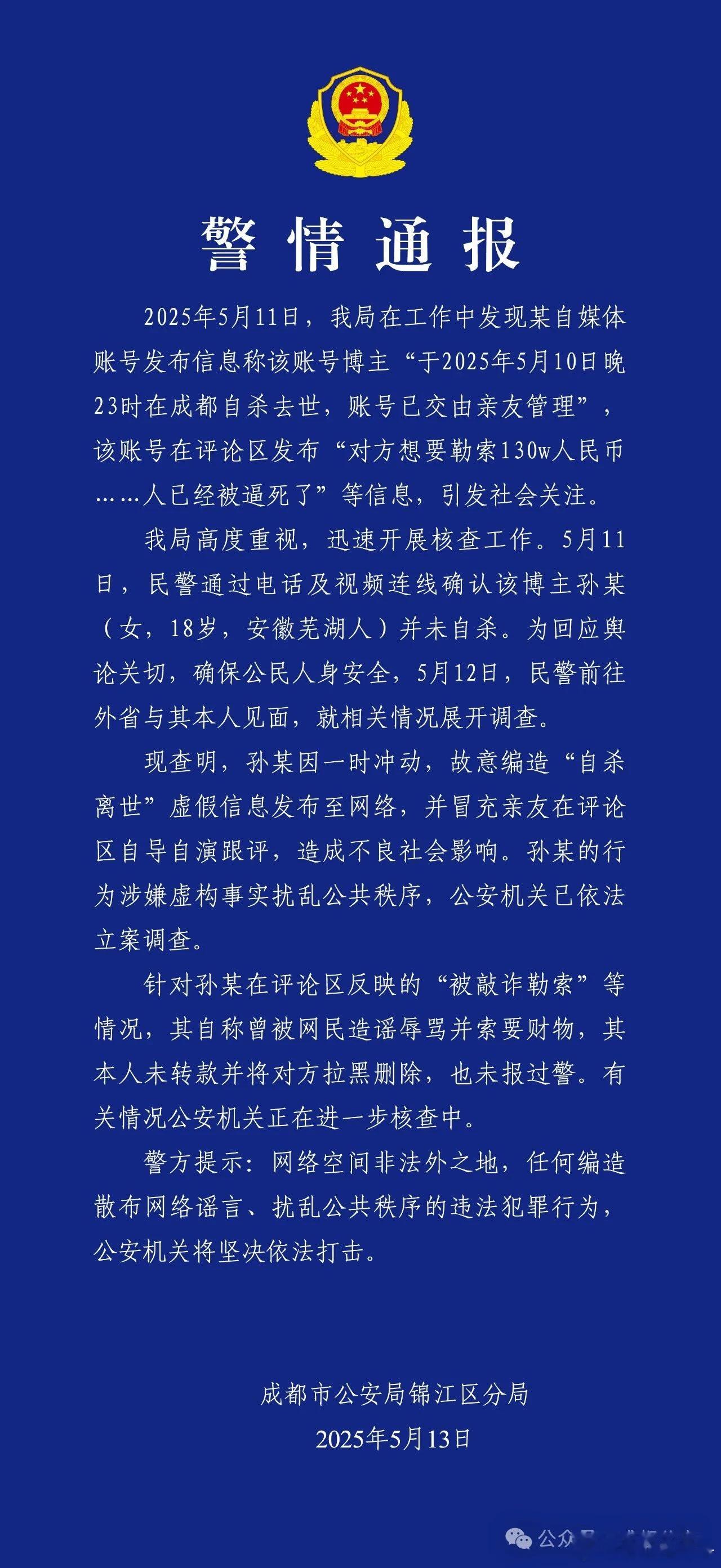 近日，百万粉丝网红“是小念噢”疑似遭到勒索后自杀去世的信息引发网友关注。结果没自