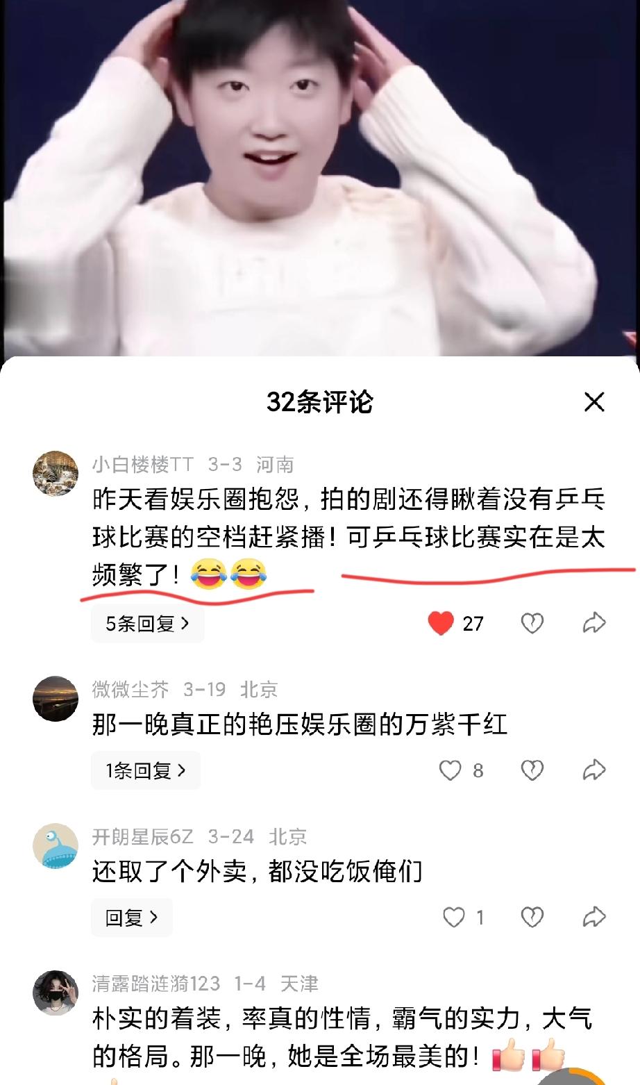 乒乓球赛事的密集，竟然引起了娱乐圈人的真实评价。为啥呢？原来是莎莎太火了。有比