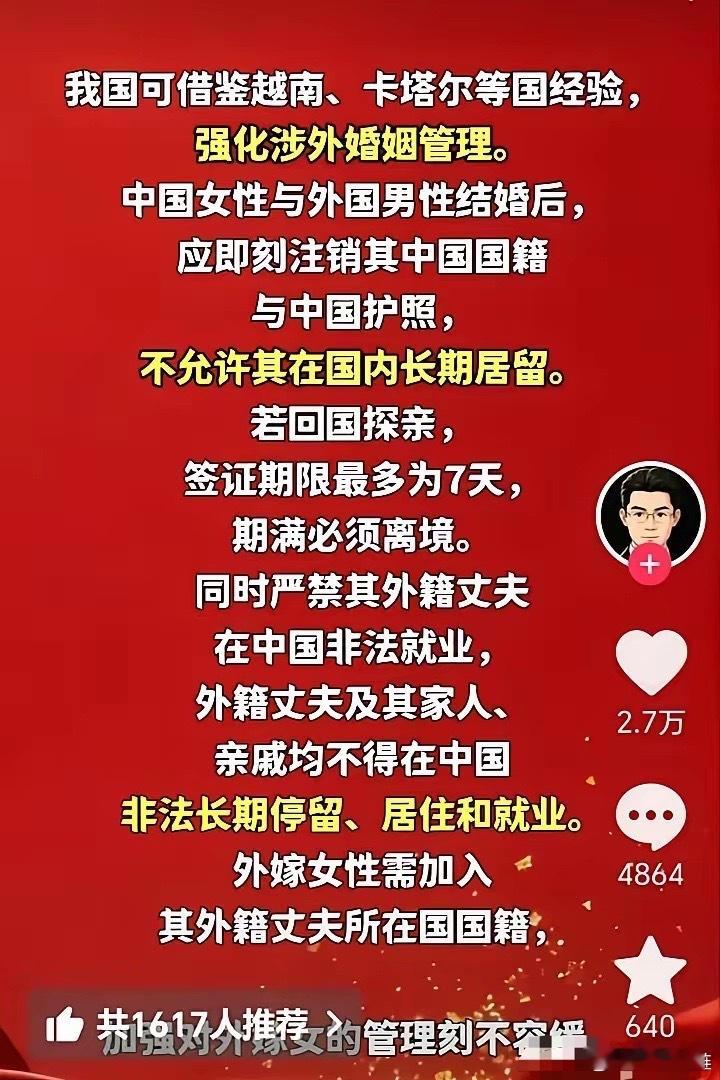 法学界胡峰吁：加强外嫁女和管理刻不容缓，他提议中国女人嫁给外籍老公后，应该立刻注