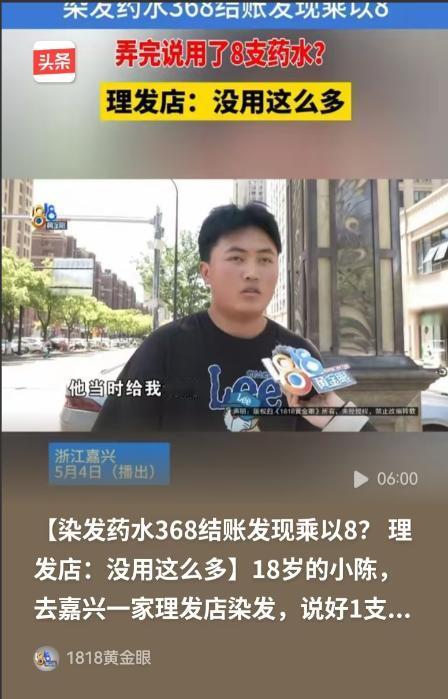 浙江嘉兴，18岁男孩，去理发店，打算洗剪吹，结果店员把他拉进一个128元的小房间