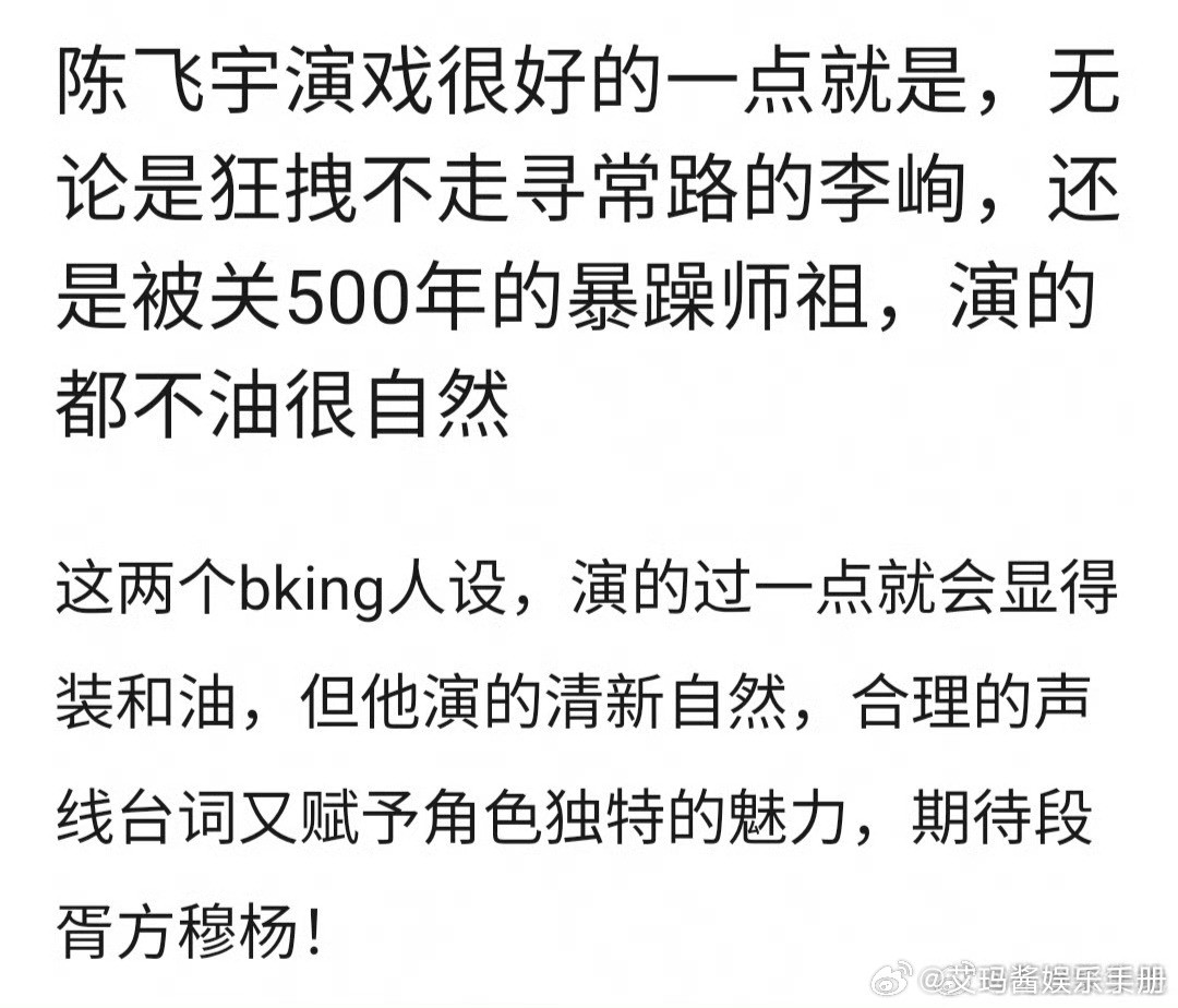 网友问陈飞宇演戏最大的优点是不是演bking人设不油腻？​​​