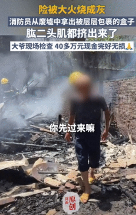 姜还是老的辣！四川自贡，一老人家中发生火灾，消防员赶来灭火时，老人情绪很激动，非