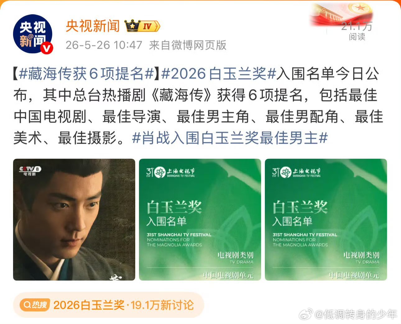 央视对藏海传看重度那都看到我就放心了万一还有没发现的怎么办～我再发一遍！吾腹腹肖