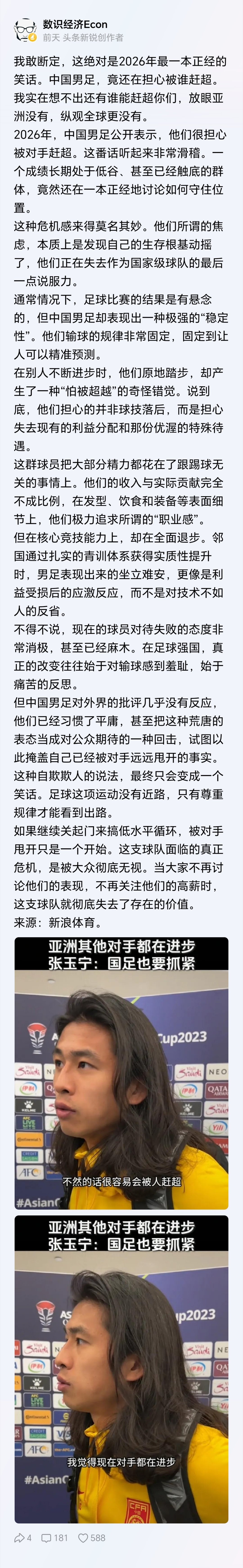 说男足，为什么用个女人的照片，太不尊重人了吧