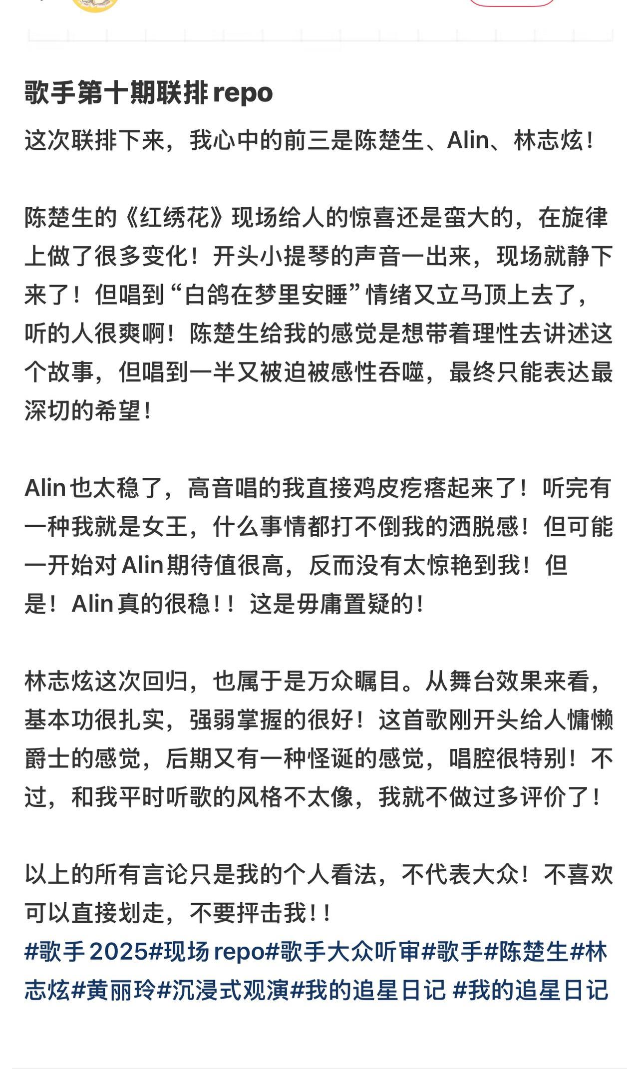 今晚歌手彩排repo来啦。紧张到不行，比看直播还激动。一个又一个地看，夸的就
