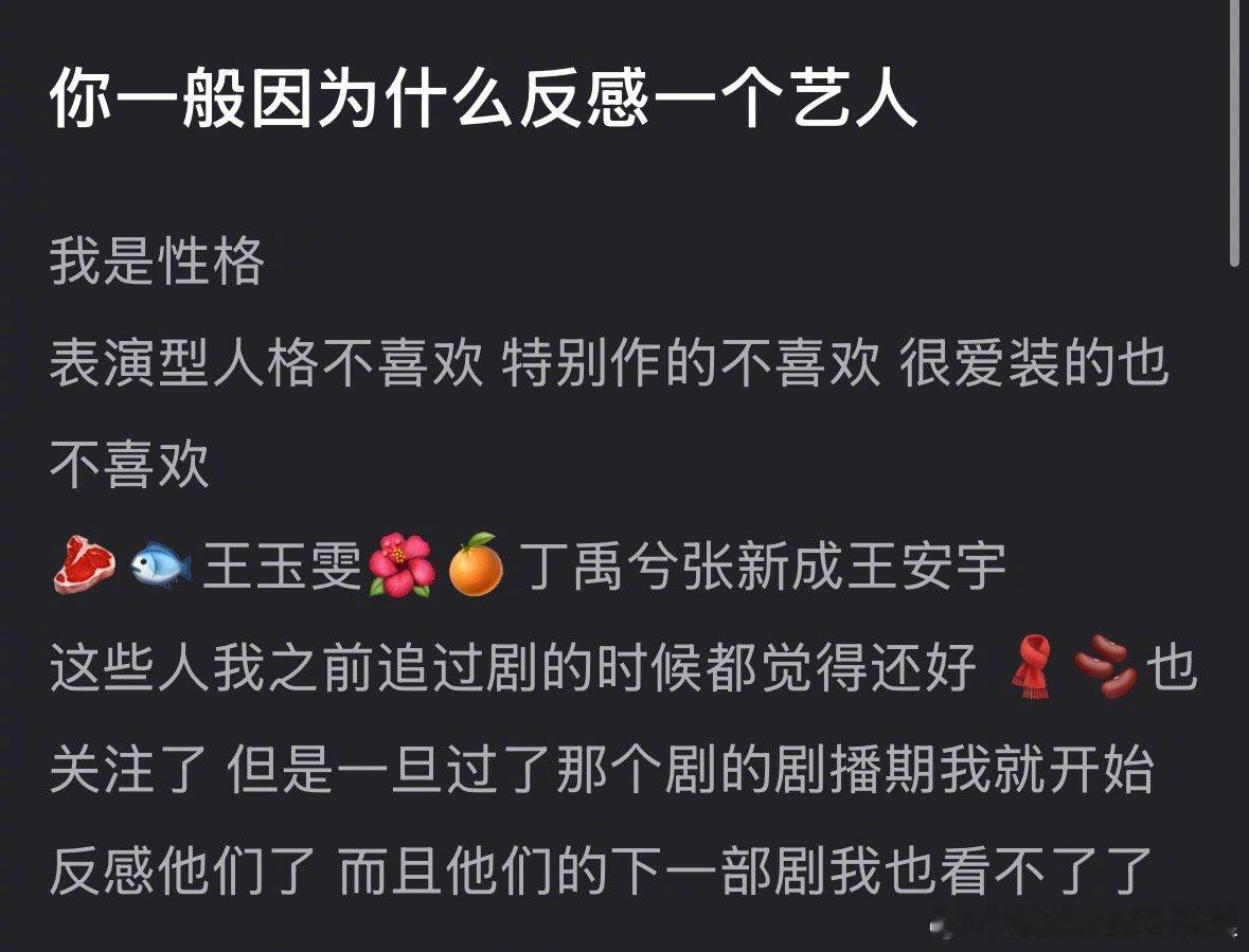 你一般会因为什么反感一个艺人？