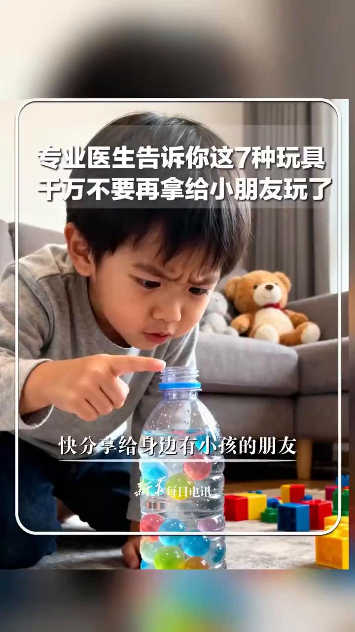 专业医生告诉你这7种玩具千万不要再拿给小朋友玩了。宝宝健康玩具小学生科学玩具