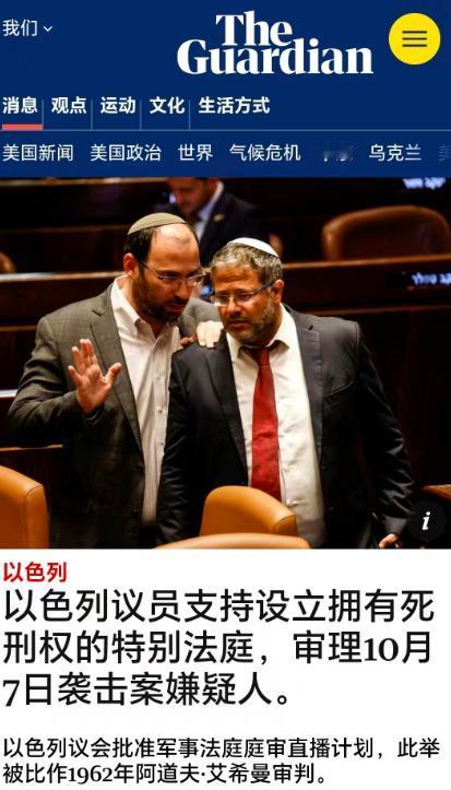 重大情况！以色列议会93票通过死刑法，2023年阿克萨大洪水行动，被俘300名哈