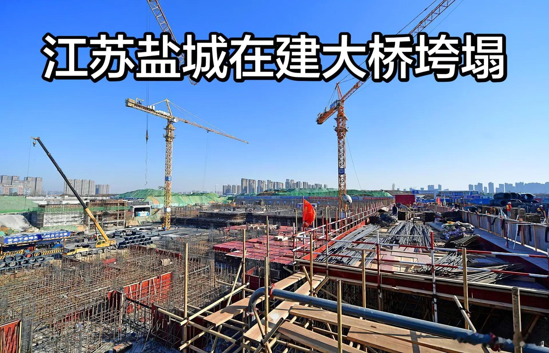 江苏盐城大桥塌落致5人死亡当时桥面的二十多名工人呢？！有媒体说是拱梁整体塌落，当