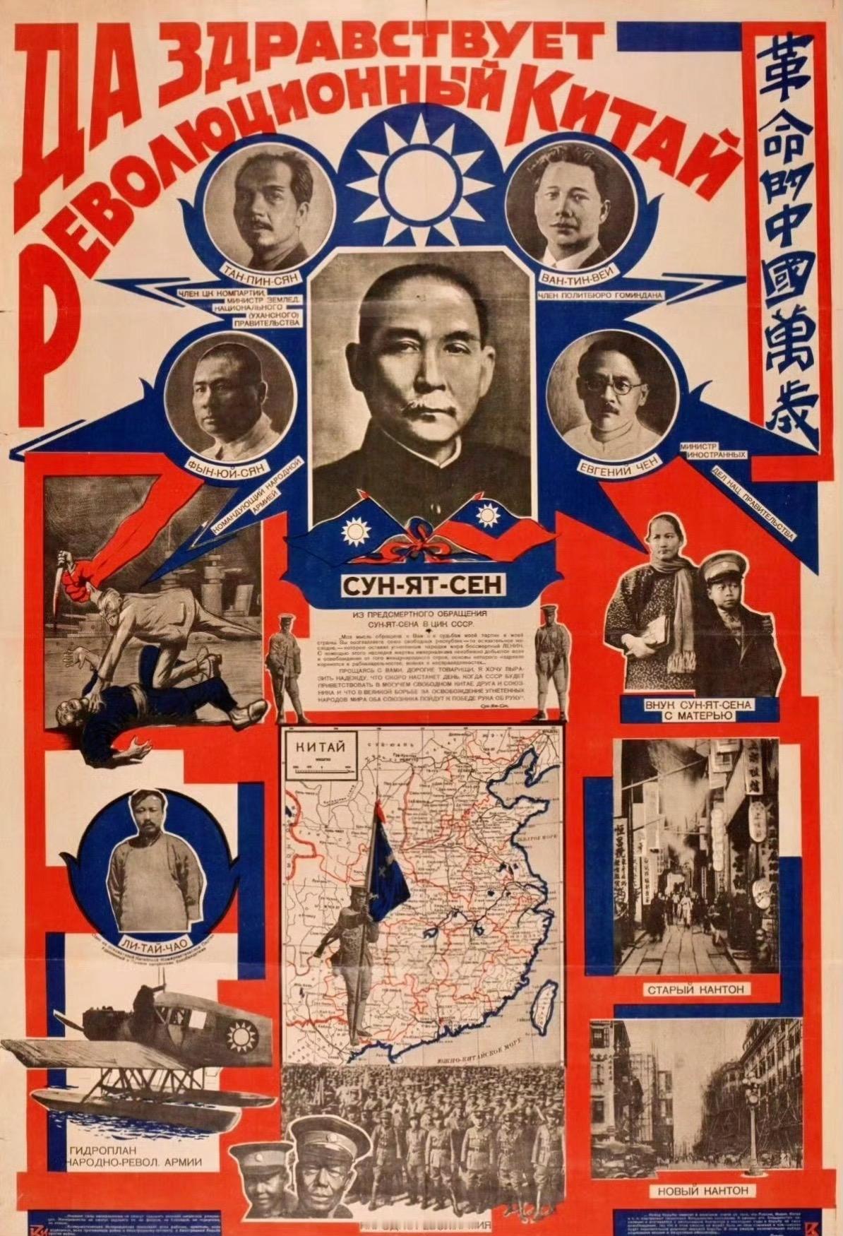1927年，苏联宣传画：革命的中国万岁