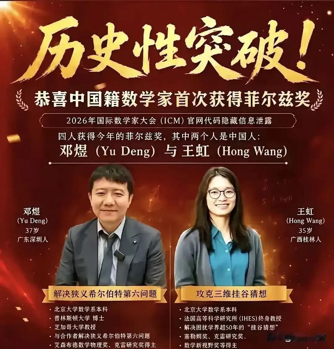 见证历史时刻！王虹邓煜获得菲尔兹数学奖，母校北大数研中心主任田刚亲赴费城，向两位