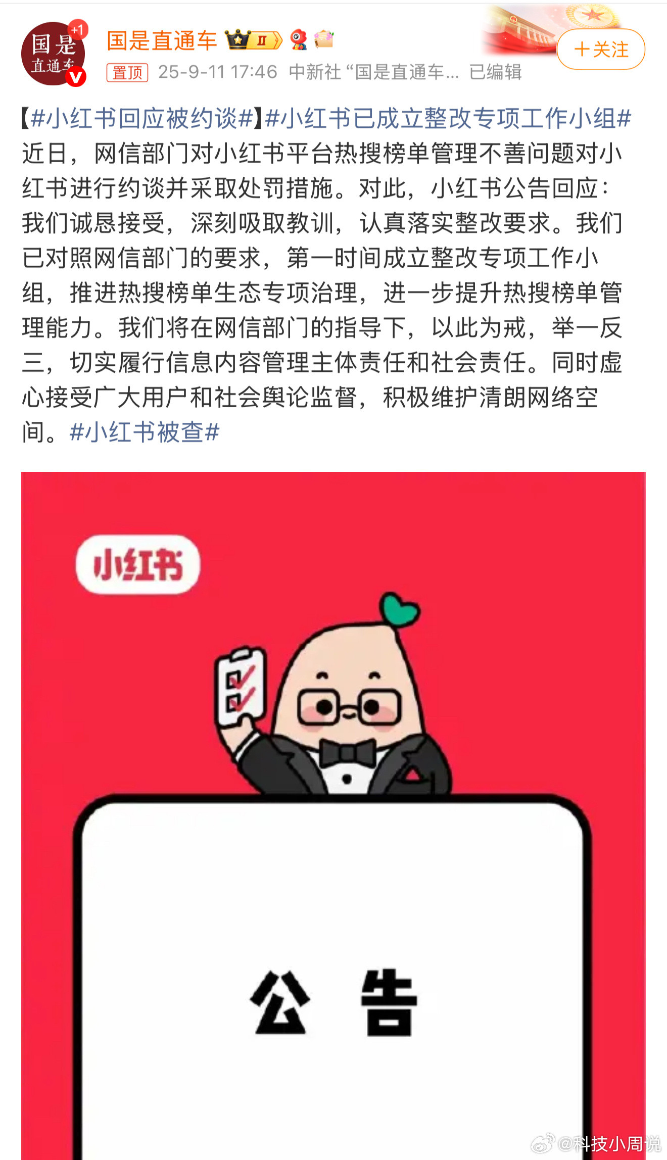 小红书回应被约谈小红书回应来了：“诚恳接受，深刻吸取教训”。也第一时间成立整改专