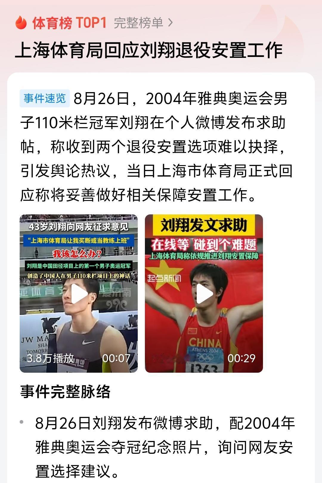 首先我们必须承认刘翔是非常优秀的运动员，但是我们也应该借这次事件对于体育系统进行