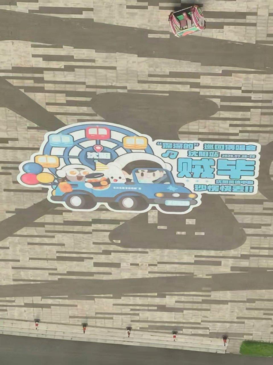 周深周深沈阳演唱会周深点亮沈阳丁香东湖摩天轮周深沈阳演唱会撞档出道日米姐在摩天轮